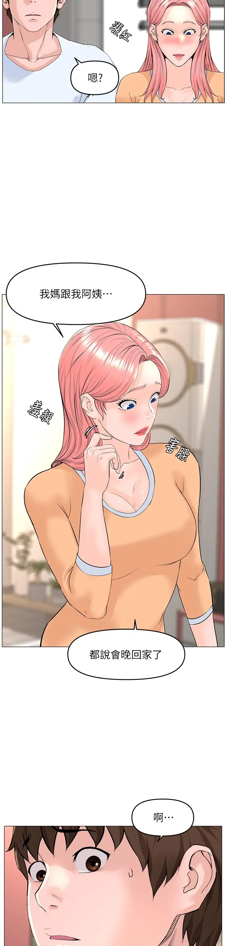 漫画《楼上的网美》第50话第25张图