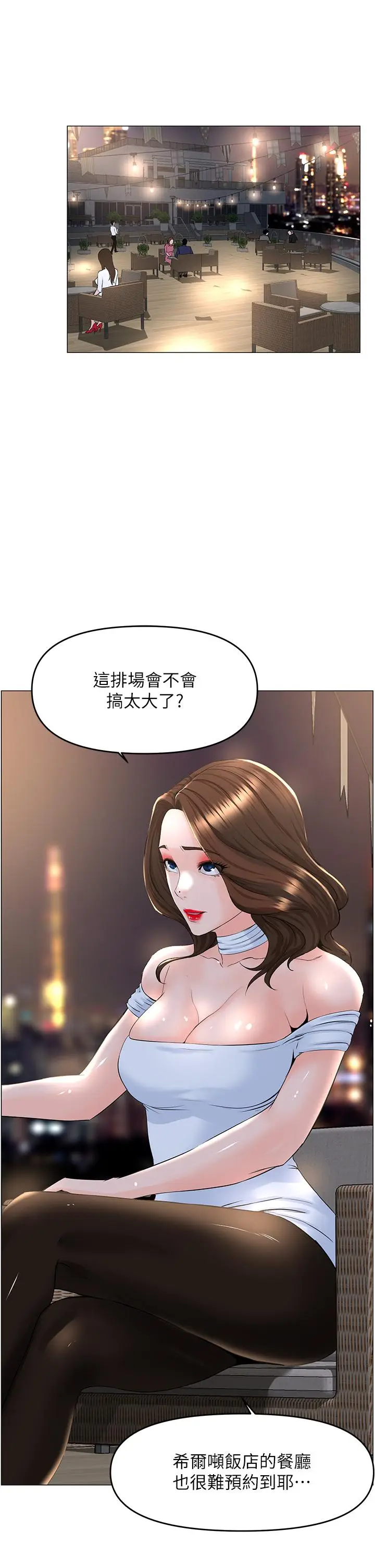 漫画《楼上的网美》第50话第27张图