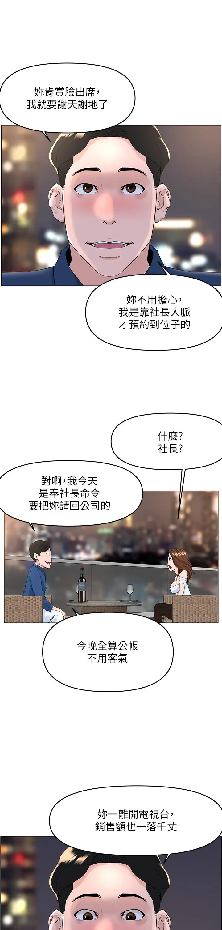 漫画《楼上的网美》第50话第28张图