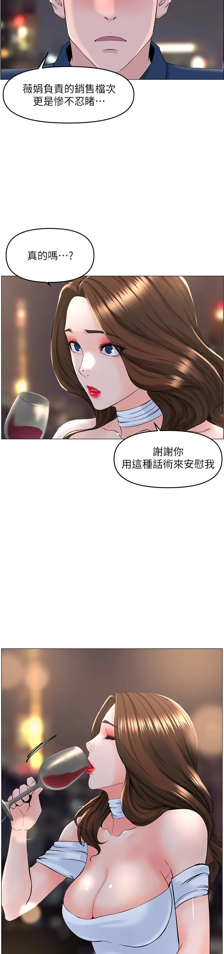 漫画《楼上的网美》第50话第29张图