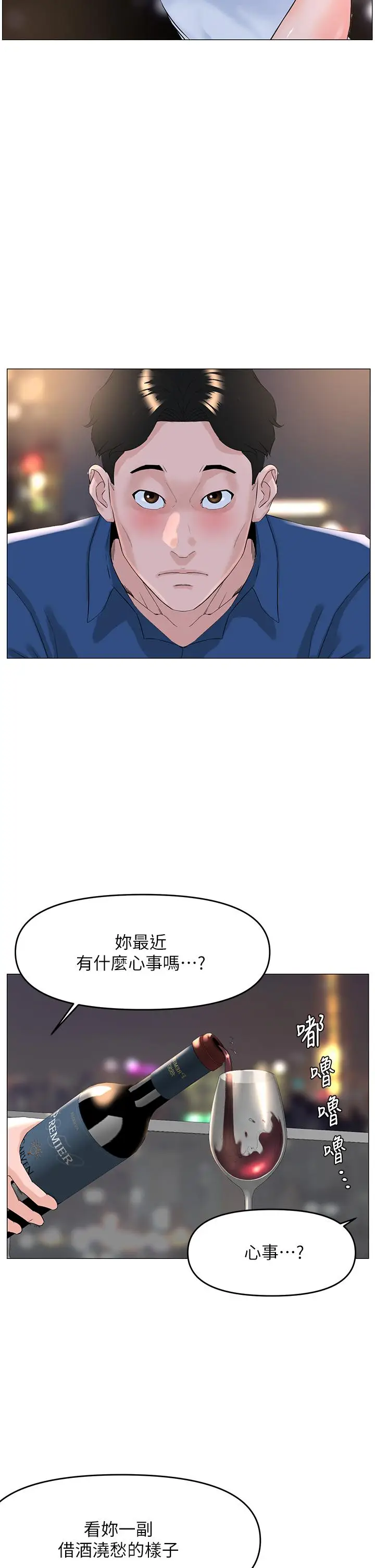 漫画《楼上的网美》第50话第30张图