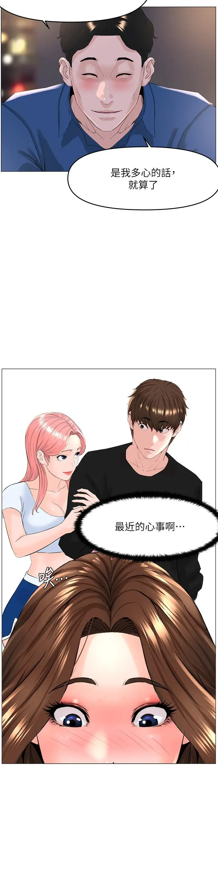 漫画《楼上的网美》第50话第31张图