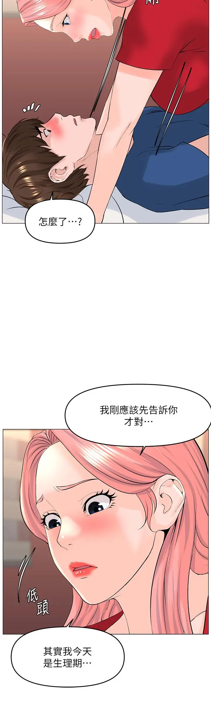 漫画《楼上的网美》第50话第36张图