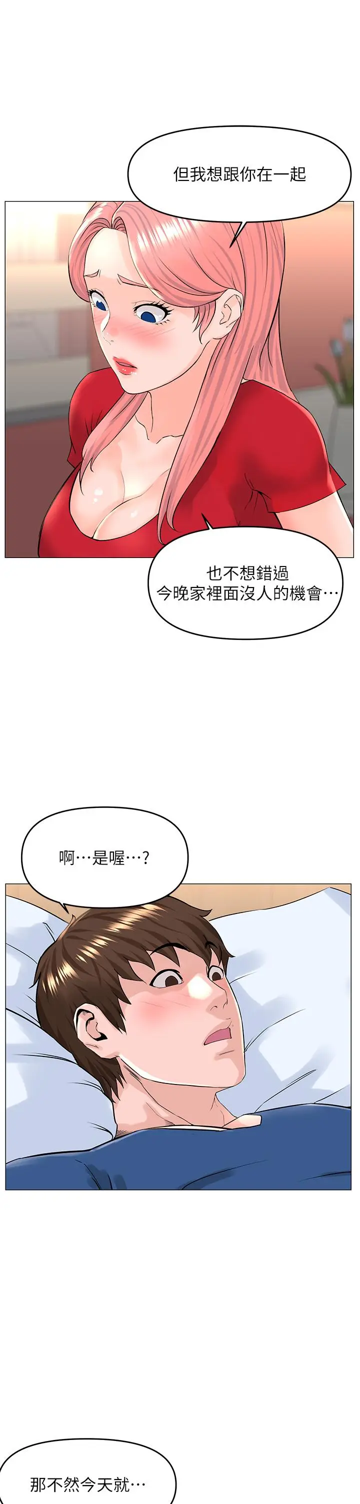 漫画《楼上的网美》第50话第37张图