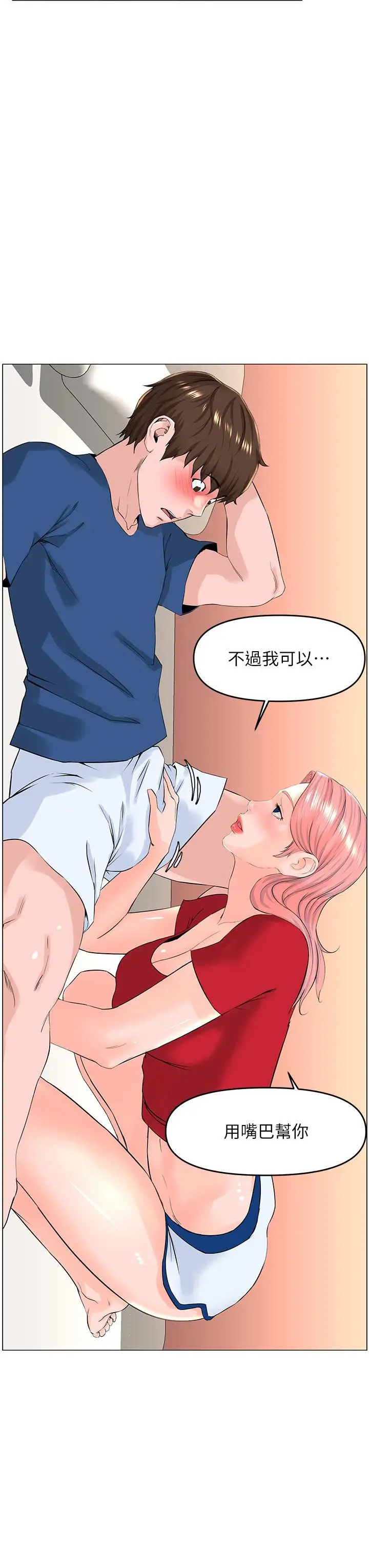 漫画《楼上的网美》第50话第39张图