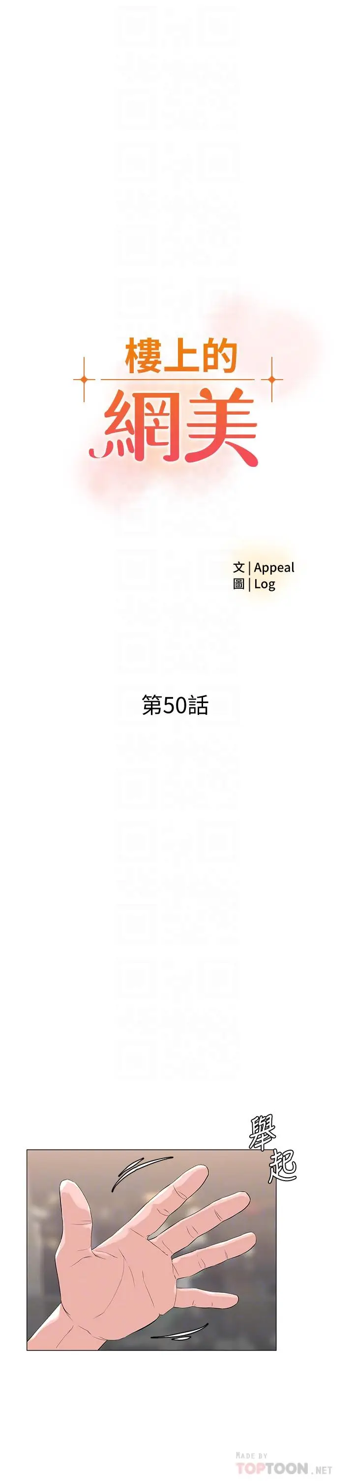 漫画《楼上的网美》第50话第4张图
