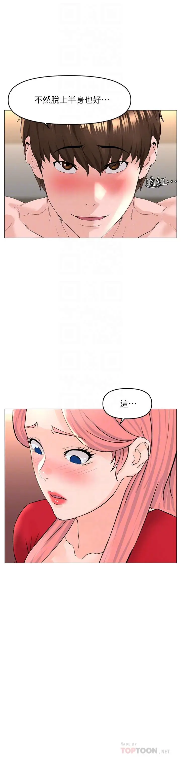 漫画《楼上的网美》第51话第10张图
