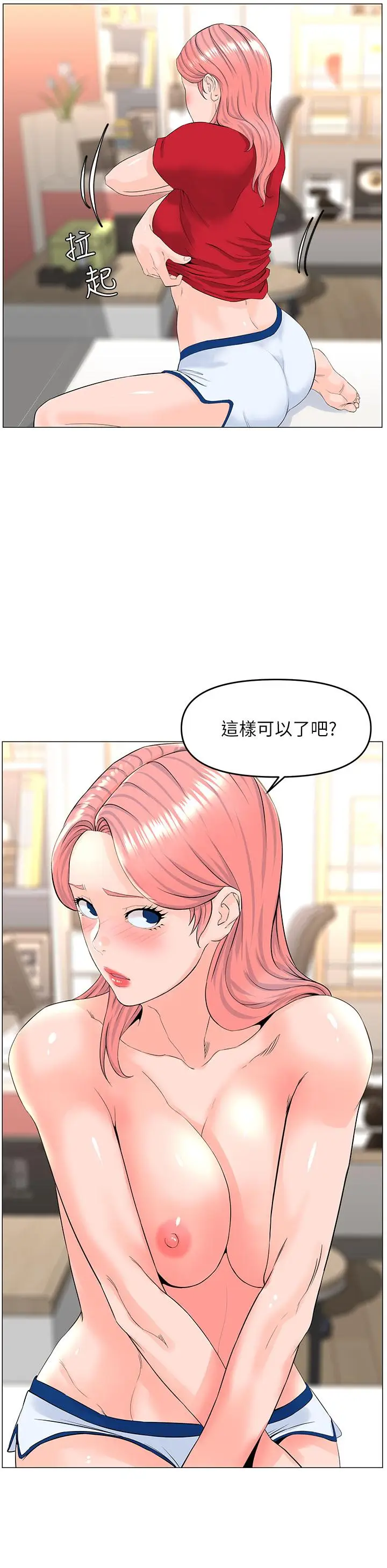 漫画《楼上的网美》第51话第11张图