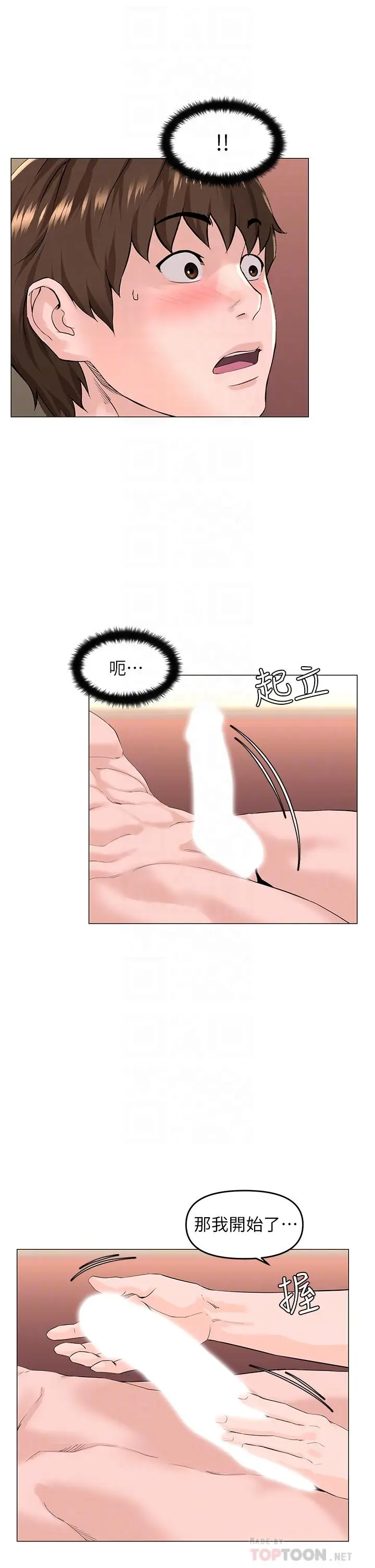 漫画《楼上的网美》第51话第12张图