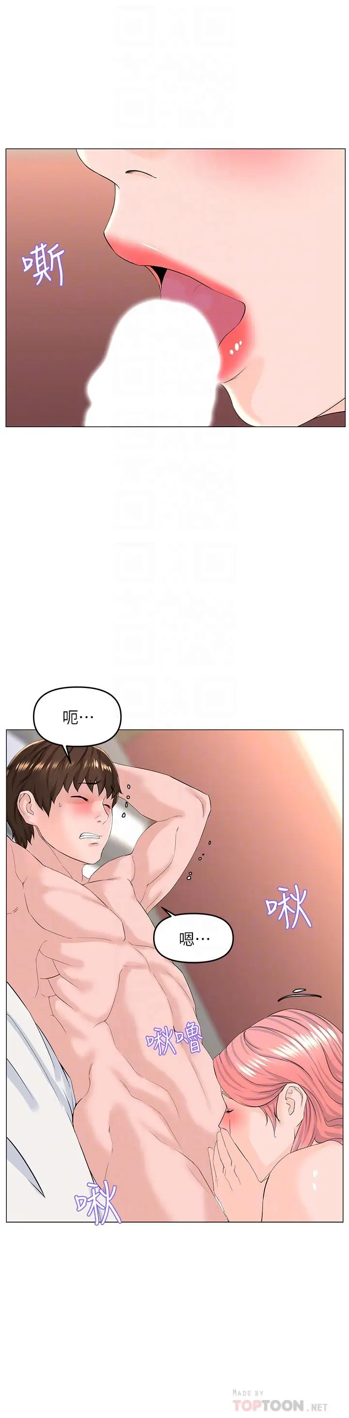 漫画《楼上的网美》第51话第16张图