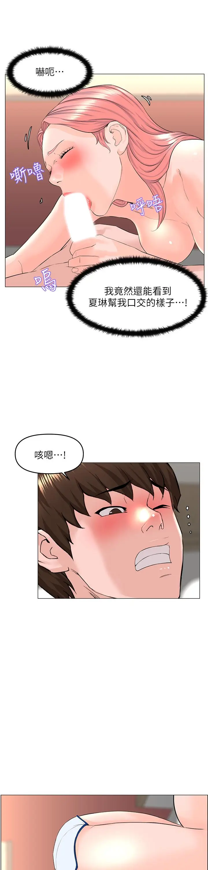 漫画《楼上的网美》第51话第17张图