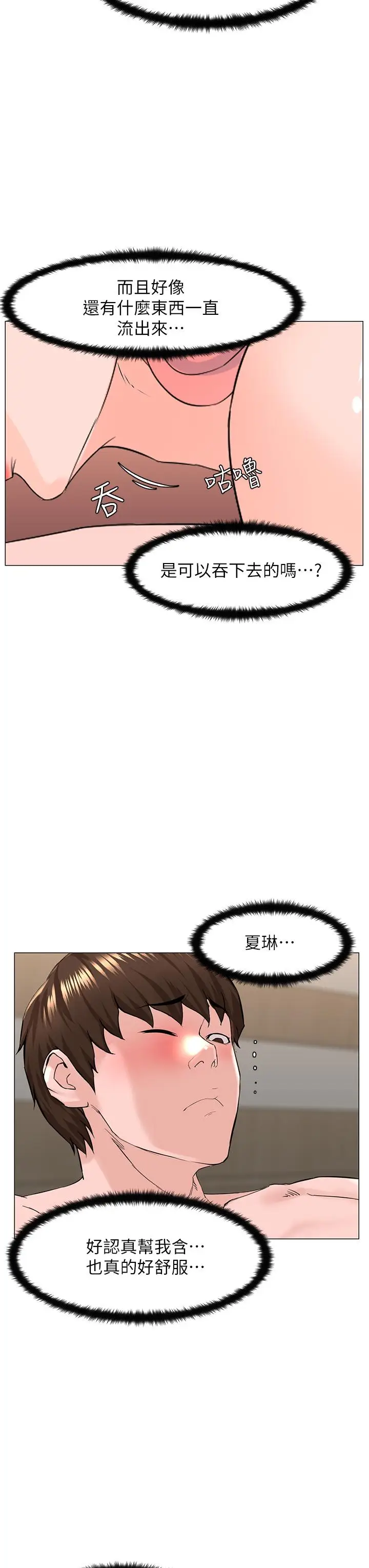 漫画《楼上的网美》第51话第19张图