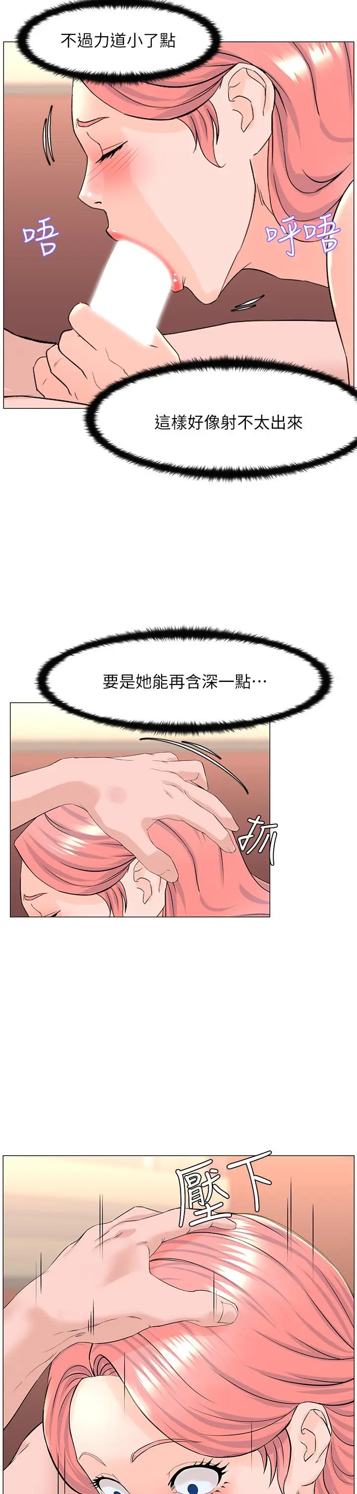 漫画《楼上的网美》第51话第20张图