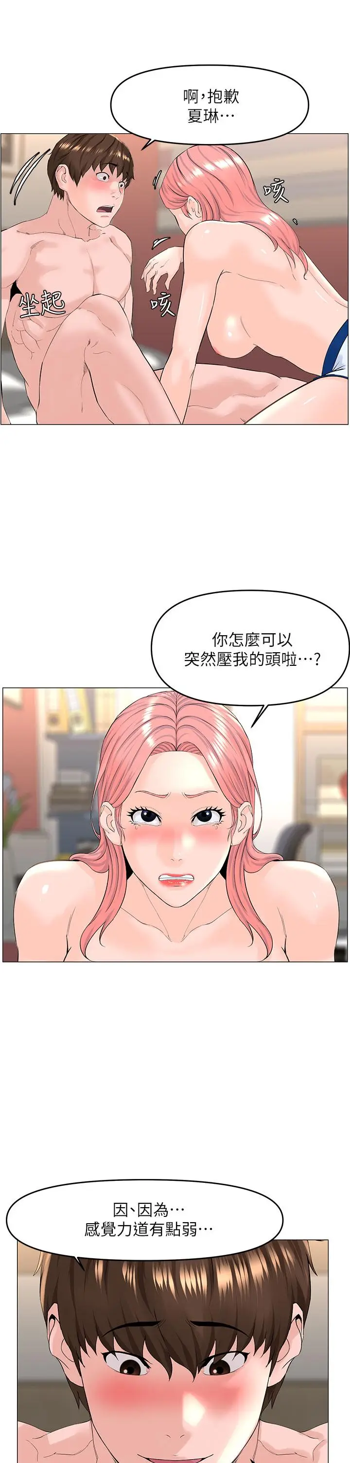 漫画《楼上的网美》第51话第22张图