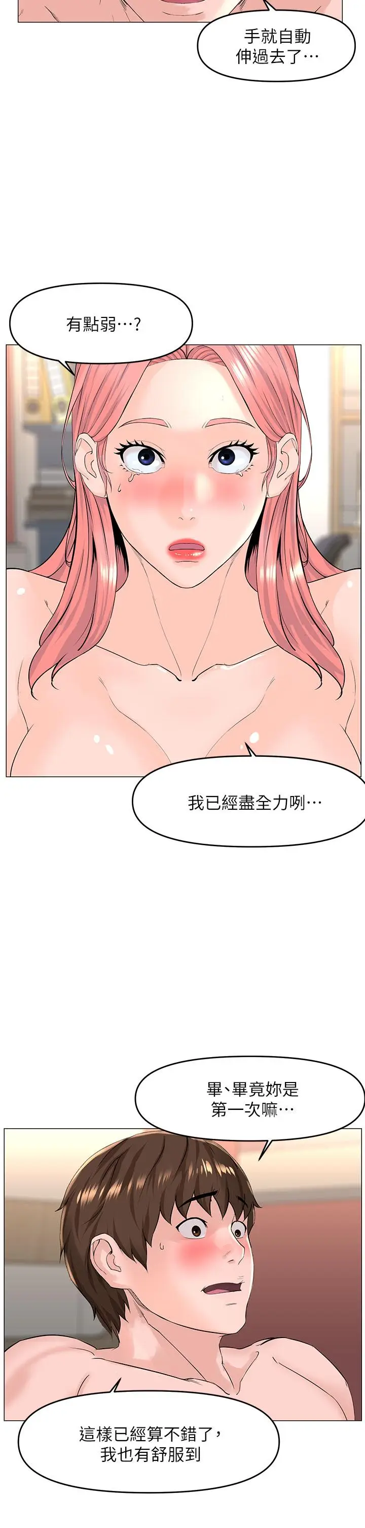 漫画《楼上的网美》第51话第23张图