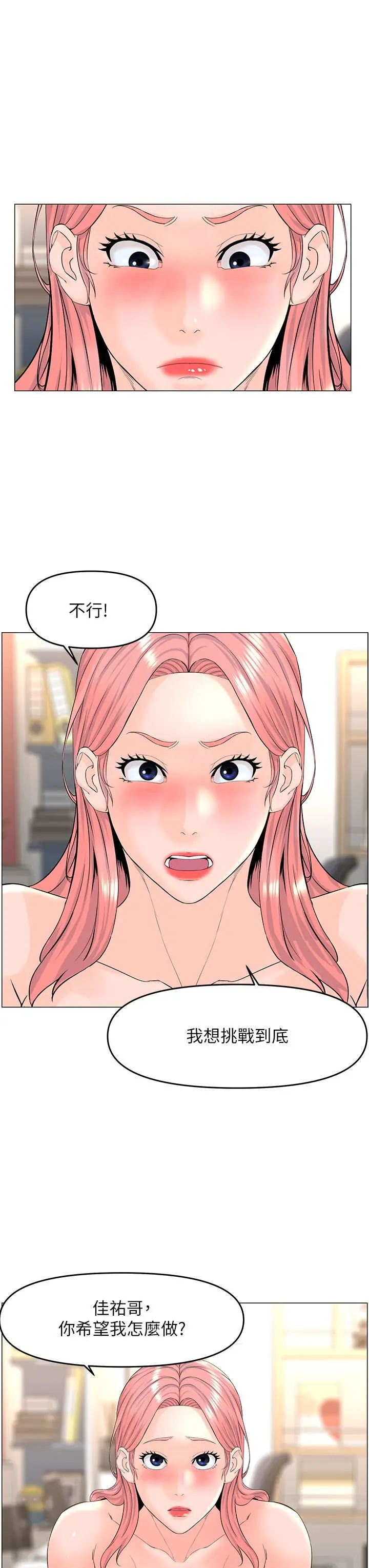 漫画《楼上的网美》第51话第24张图