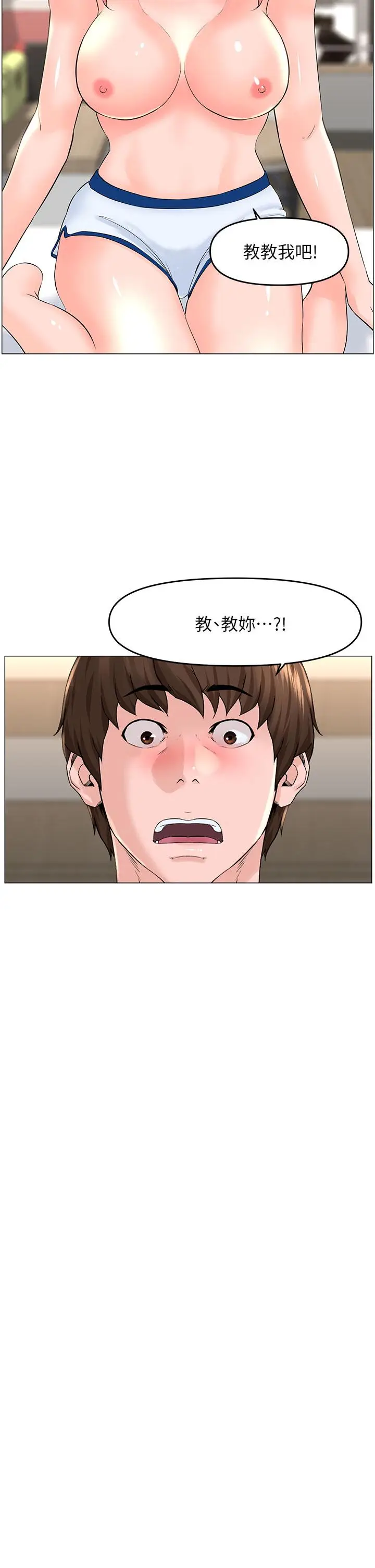 漫画《楼上的网美》第51话第25张图