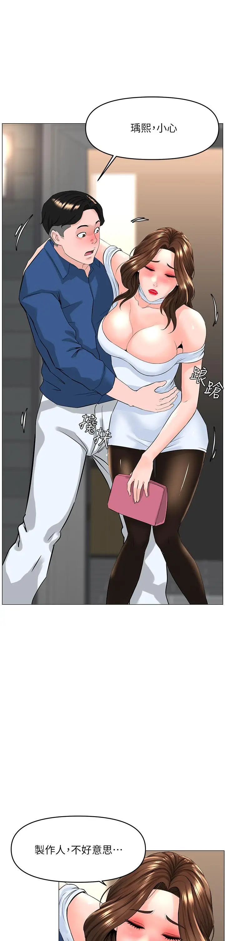 漫画《楼上的网美》第51话第27张图