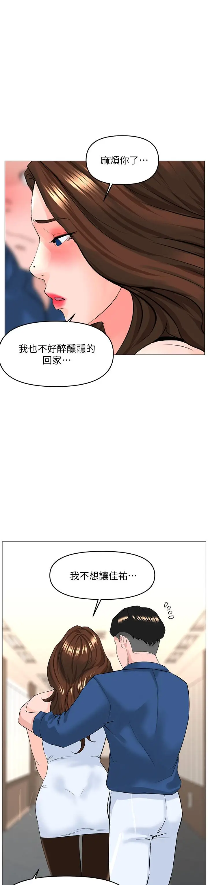 漫画《楼上的网美》第51话第29张图