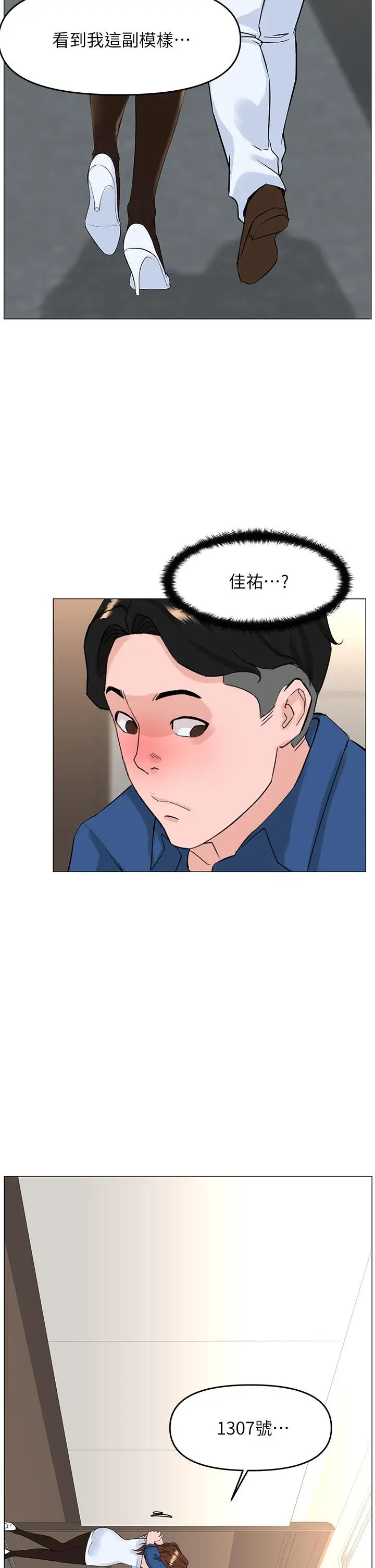 漫画《楼上的网美》第51话第30张图