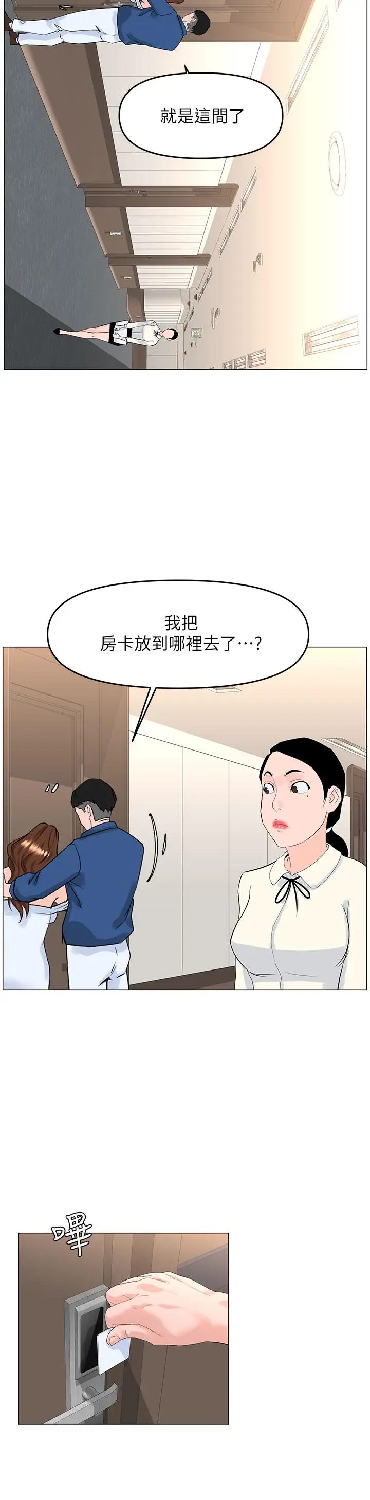 漫画《楼上的网美》第51话第31张图