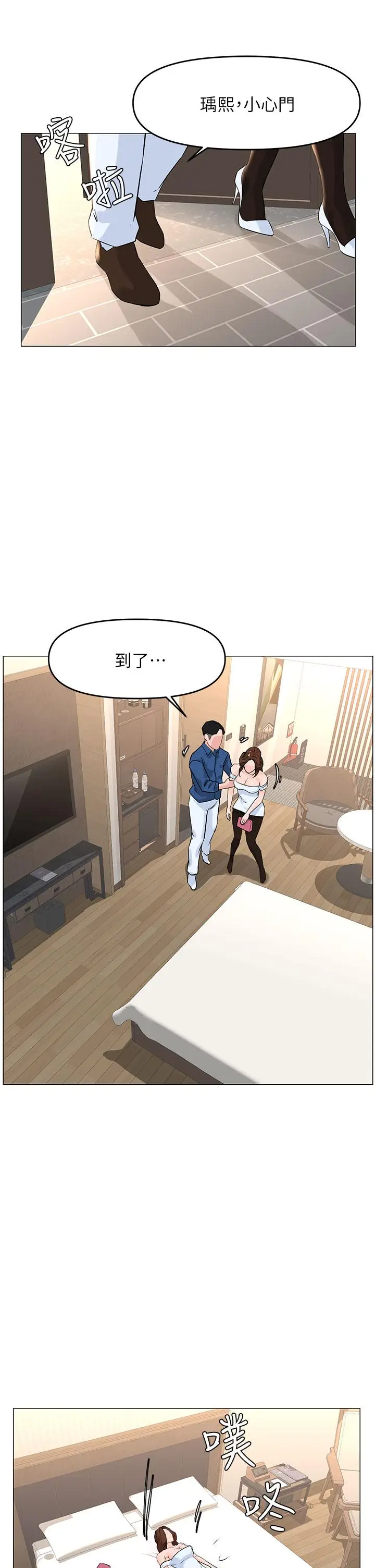 漫画《楼上的网美》第51话第32张图