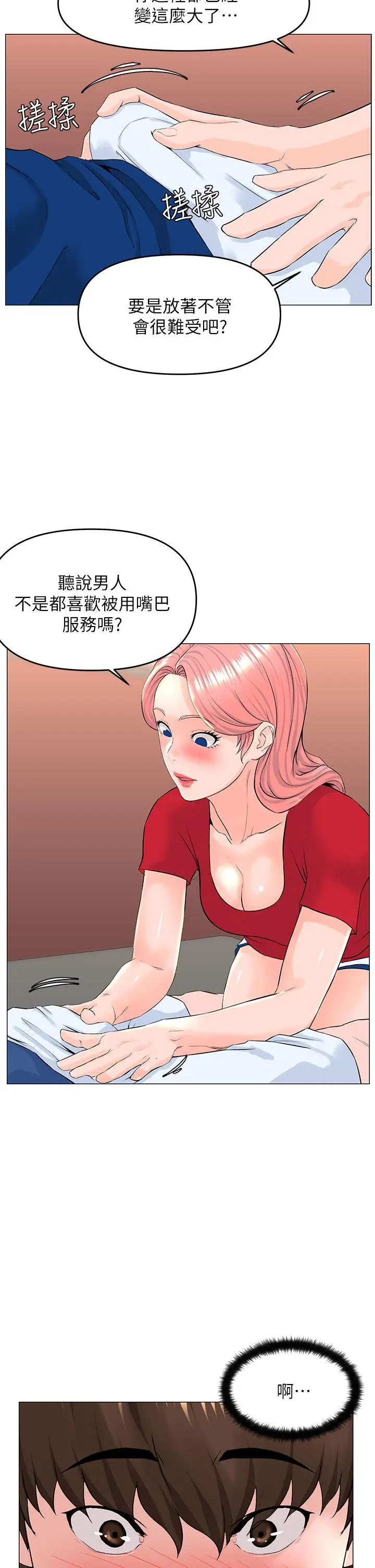 漫画《楼上的网美》第51话第5张图