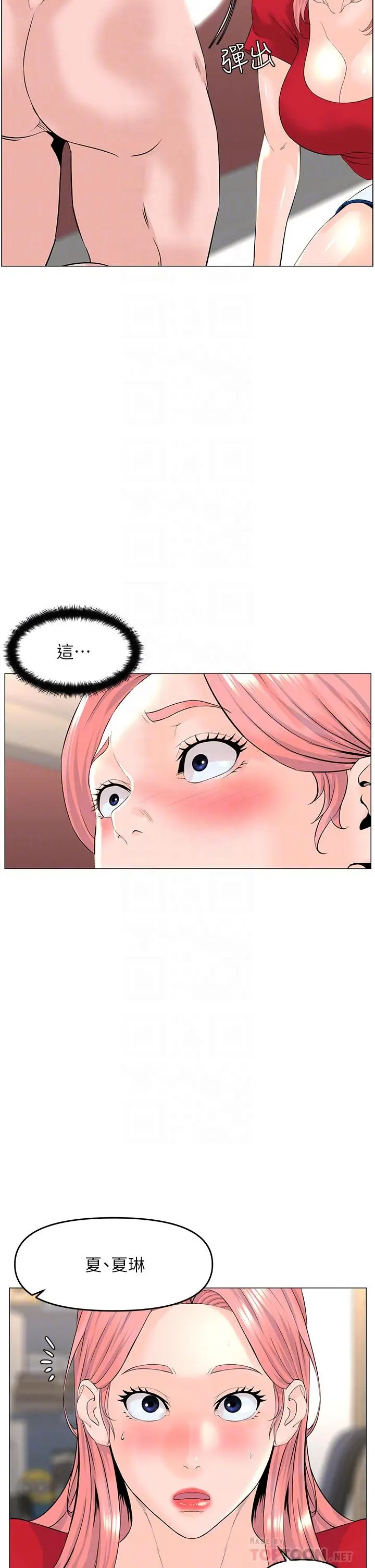 漫画《楼上的网美》第51话第8张图