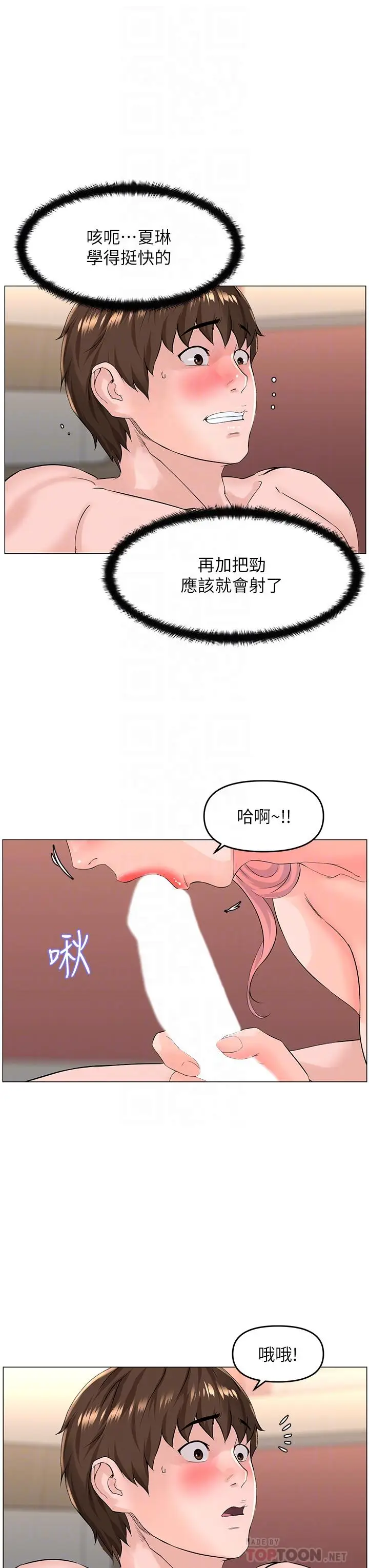 漫画《楼上的网美》第52话第10张图