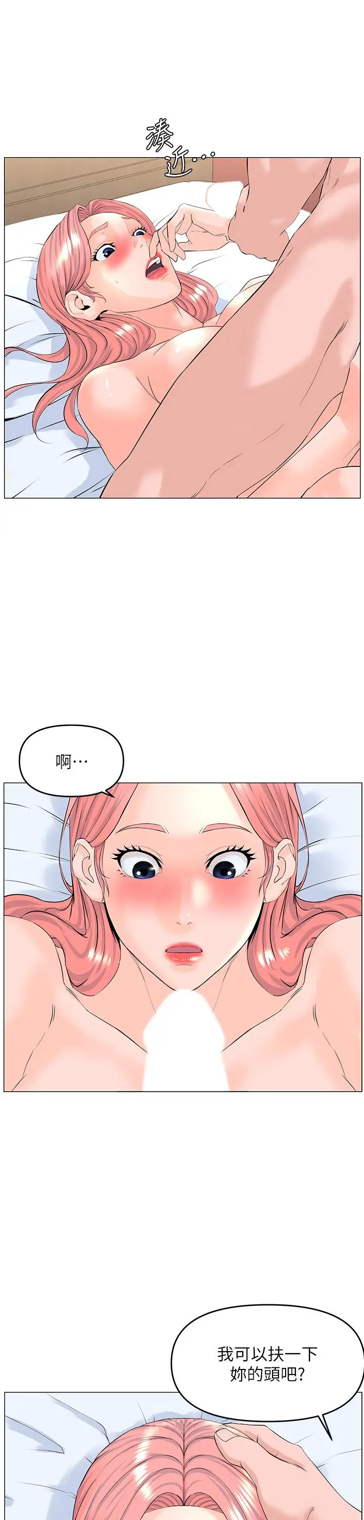 漫画《楼上的网美》第52话第13张图