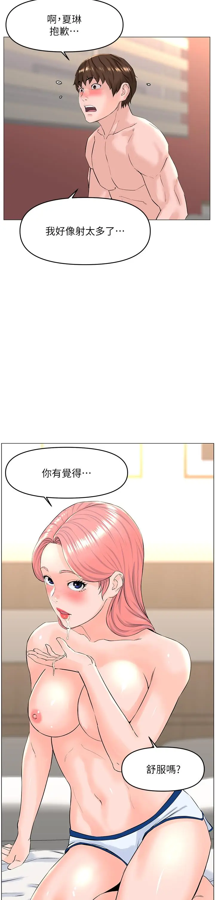 漫画《楼上的网美》第52话第21张图