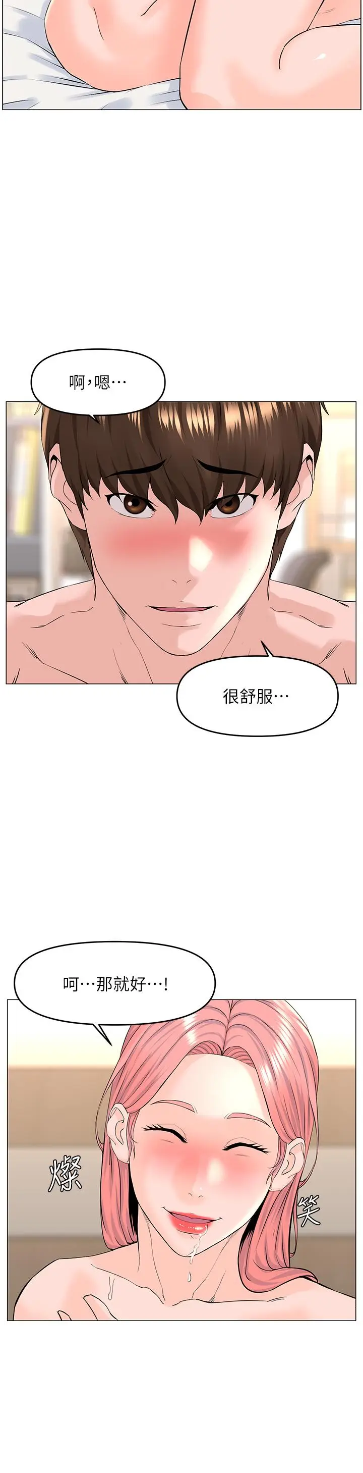 漫画《楼上的网美》第52话第22张图