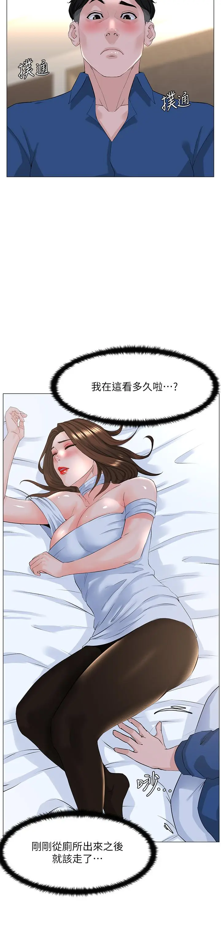 漫画《楼上的网美》第52话第25张图