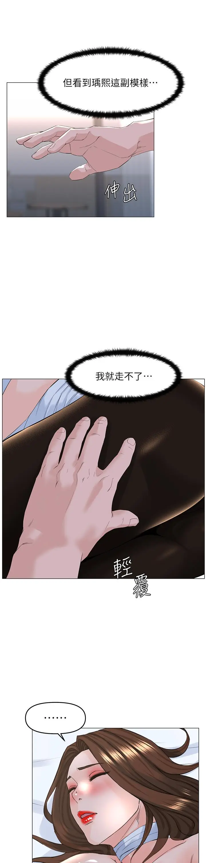 漫画《楼上的网美》第52话第26张图