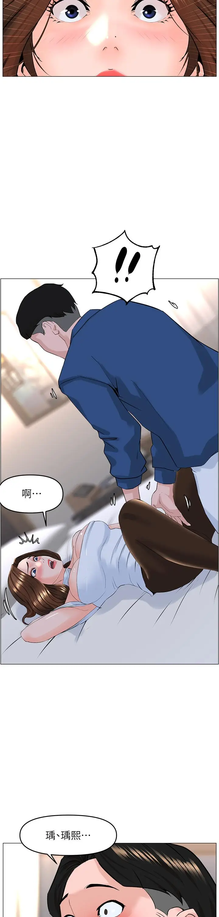漫画《楼上的网美》第52话第31张图