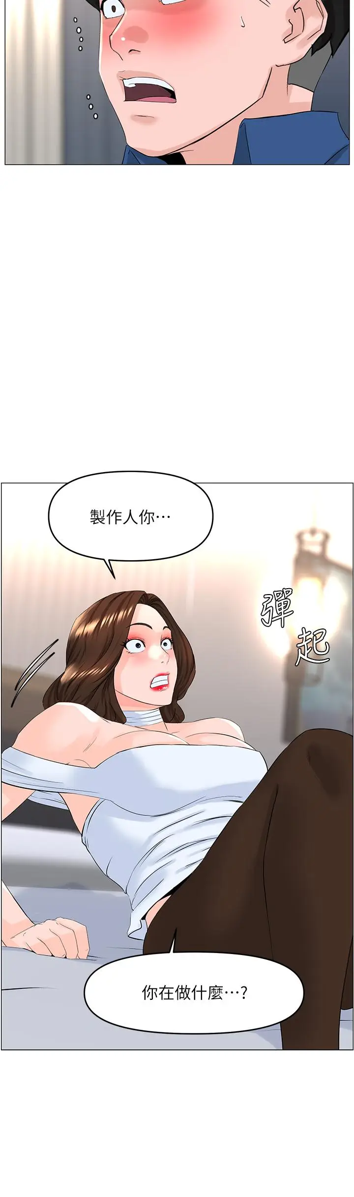 漫画《楼上的网美》第52话第32张图