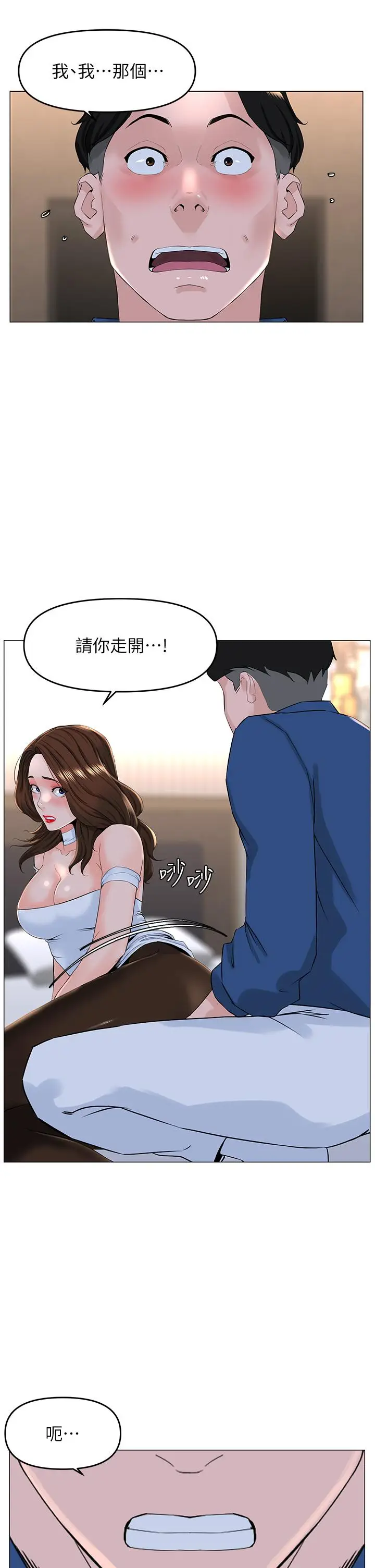 漫画《楼上的网美》第52话第33张图