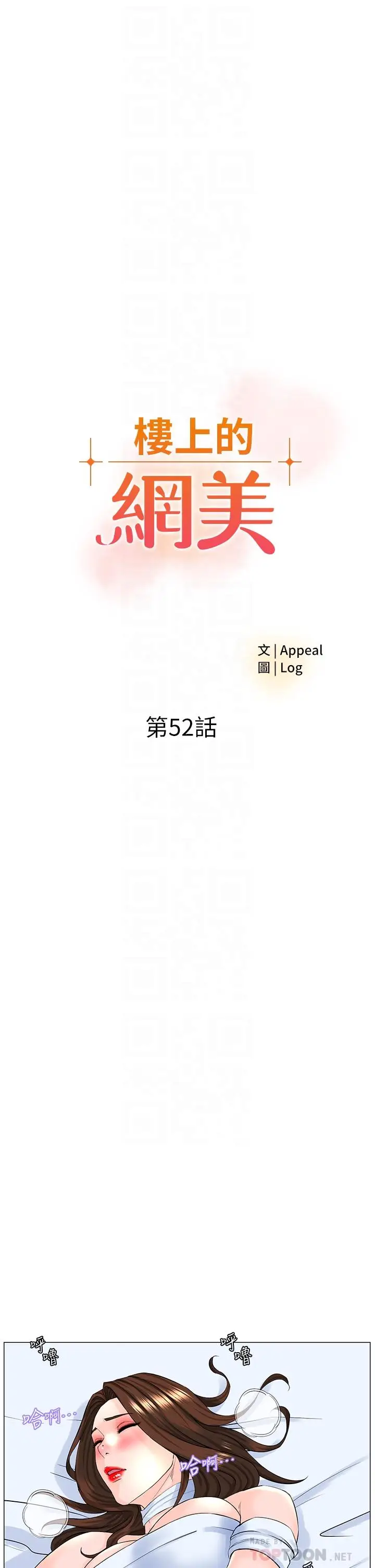漫画《楼上的网美》第52话第4张图