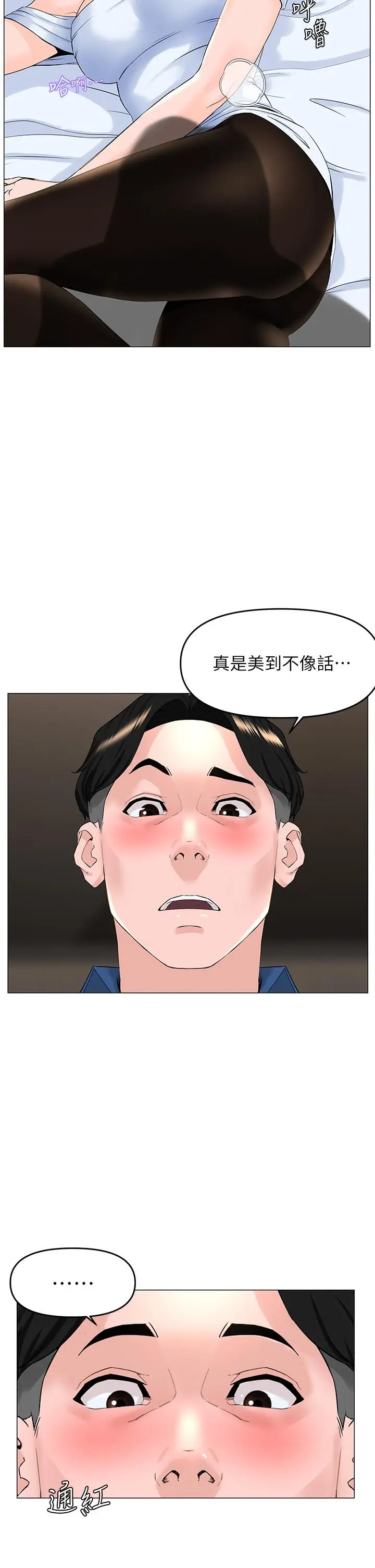 漫画《楼上的网美》第52话第5张图