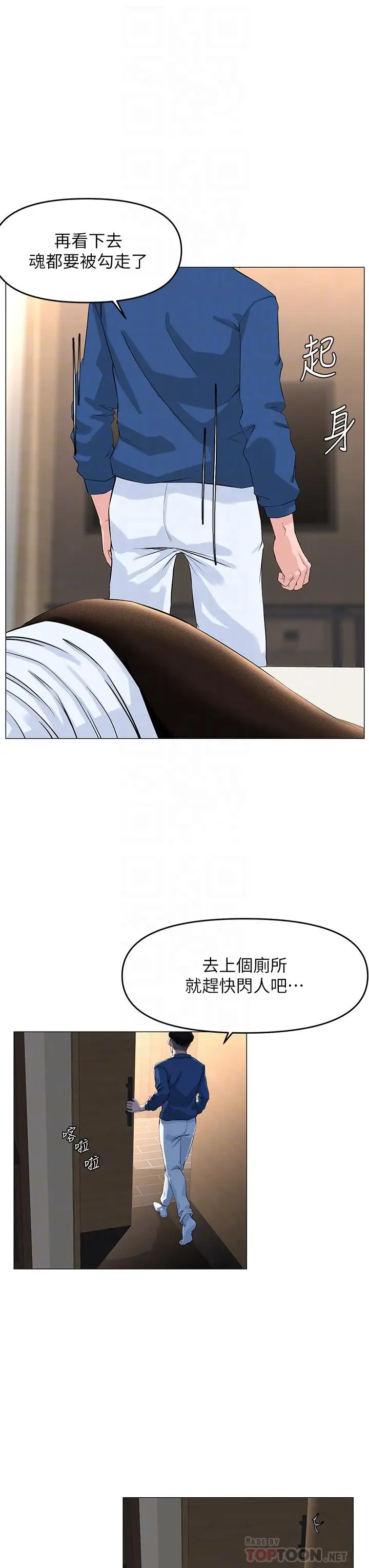 漫画《楼上的网美》第52话第6张图