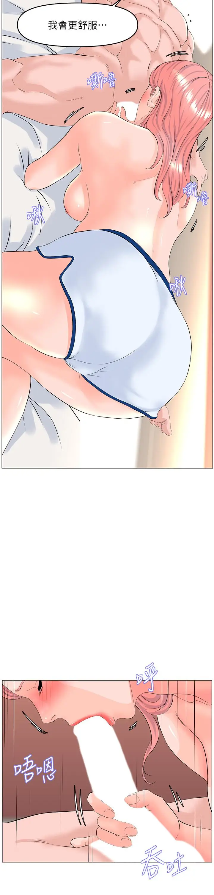 漫画《楼上的网美》第52话第9张图