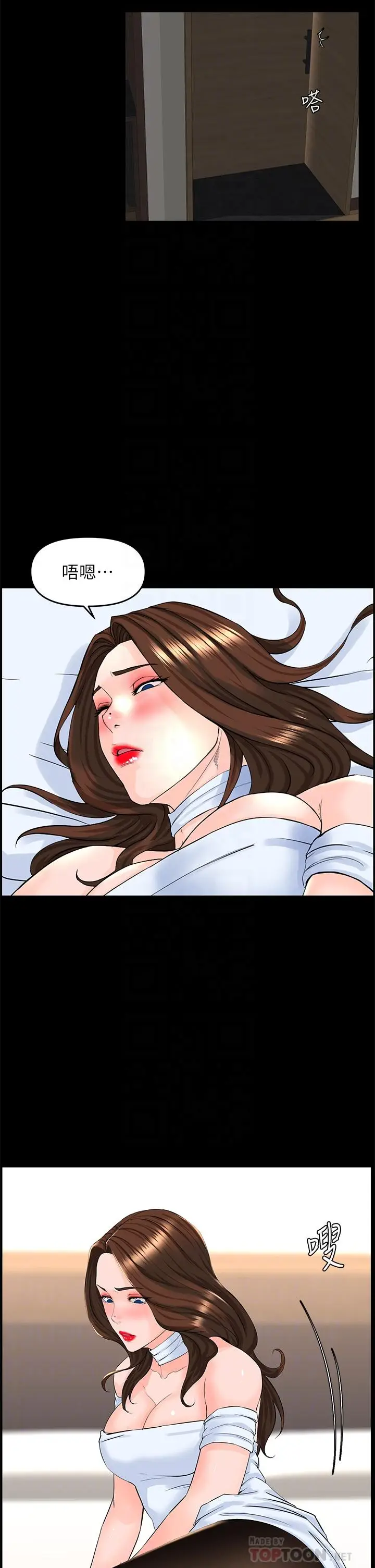 漫画《楼上的网美》第53话第10张图
