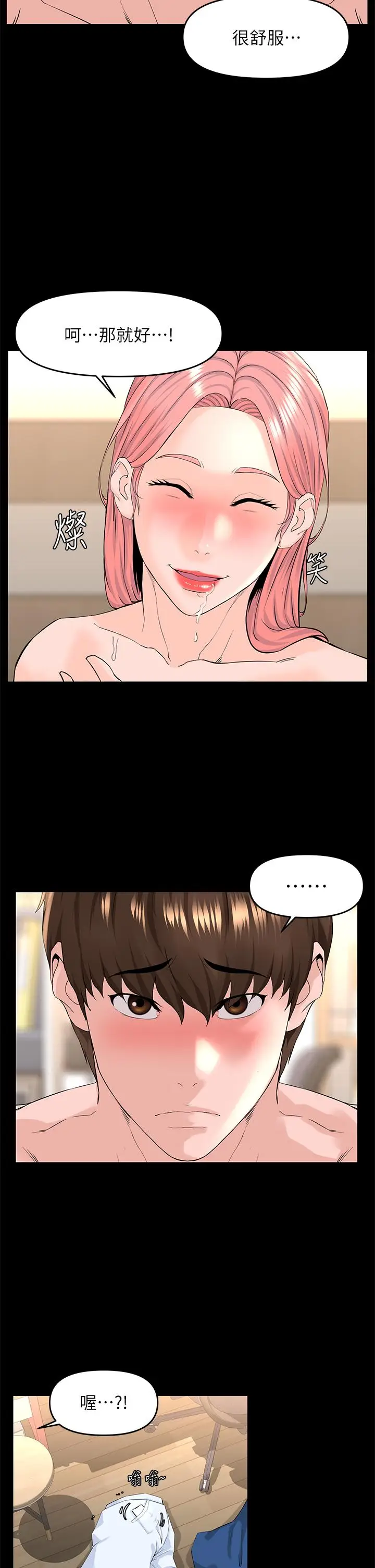漫画《楼上的网美》第53话第13张图