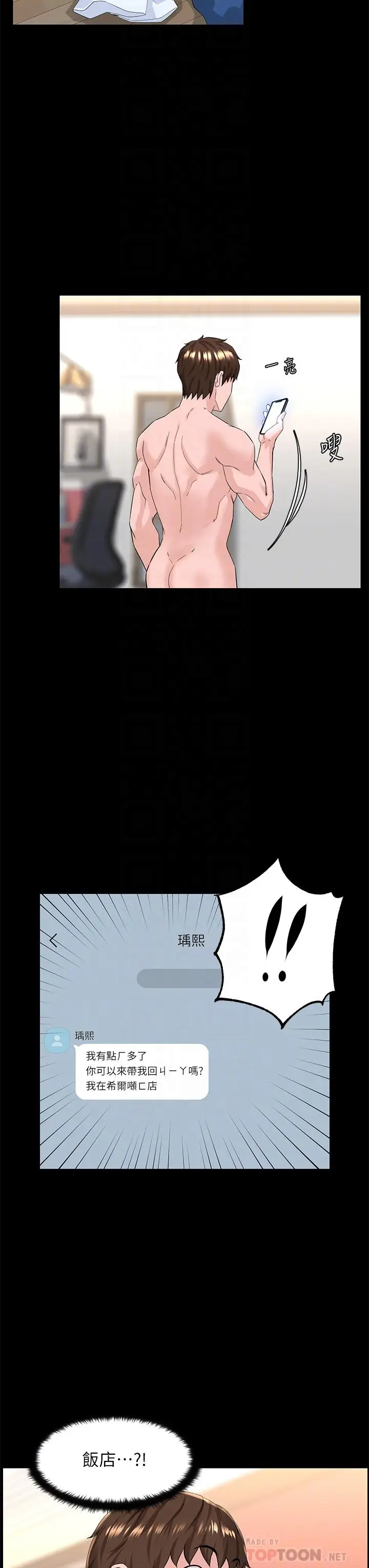 漫画《楼上的网美》第53话第14张图
