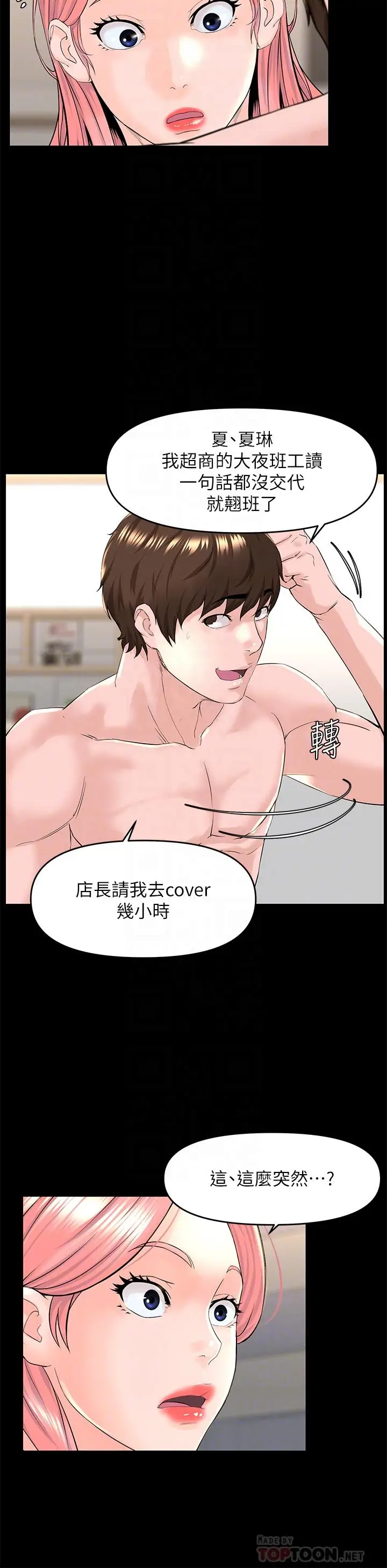 漫画《楼上的网美》第53话第16张图