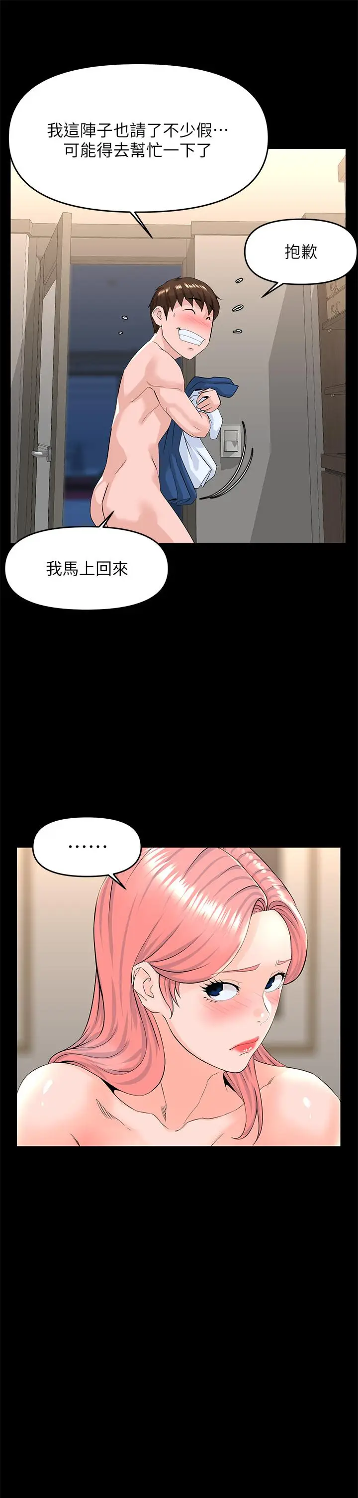 漫画《楼上的网美》第53话第17张图
