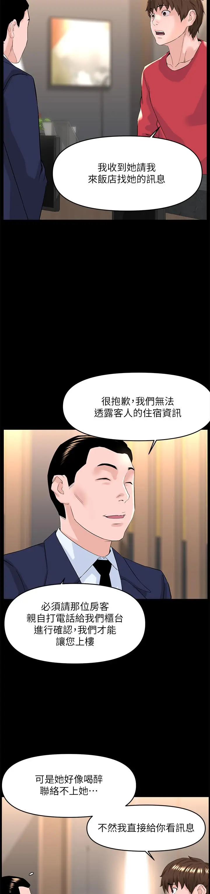 漫画《楼上的网美》第53话第19张图