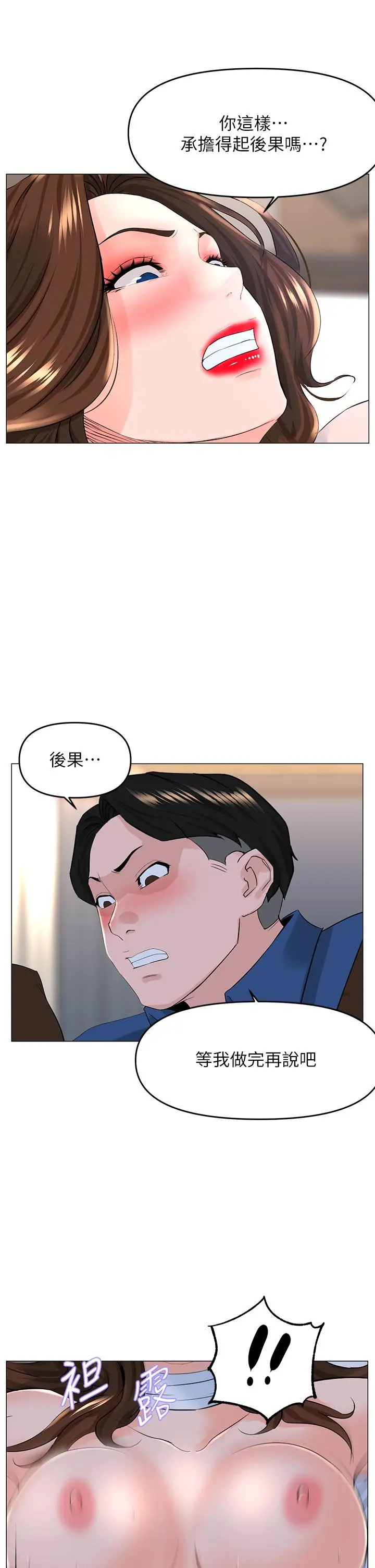 漫画《楼上的网美》第53话第2张图