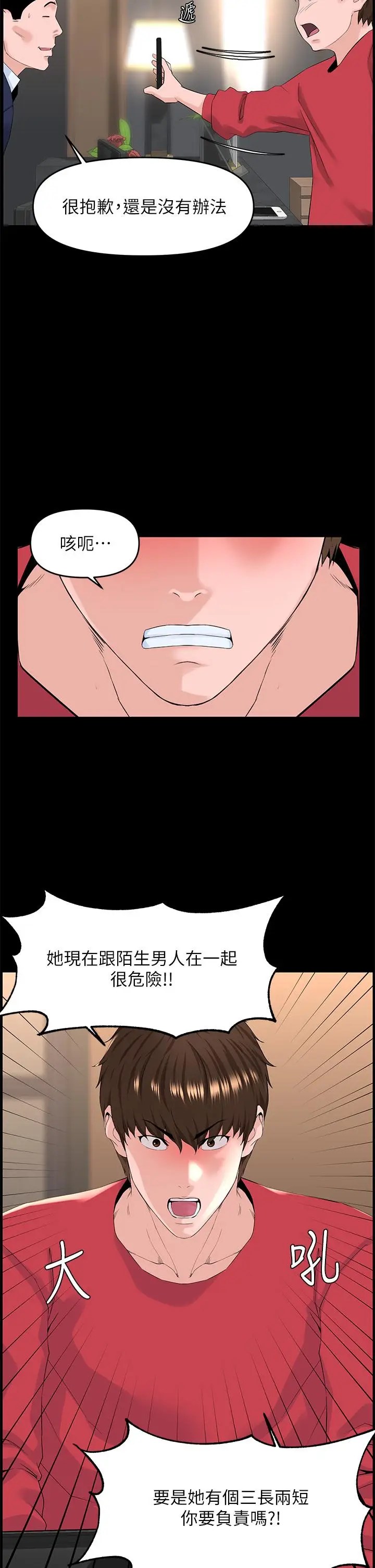 漫画《楼上的网美》第53话第20张图
