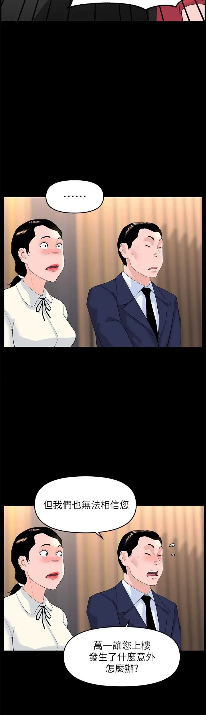 漫画《楼上的网美》第53话第21张图